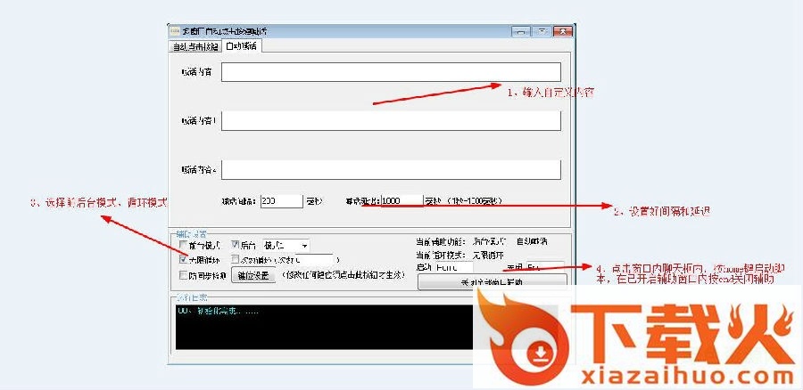 多窗口自动点击按键喊话