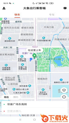 大象出行乘客端截图1