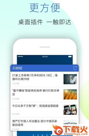 21财经手机客户端截图3
