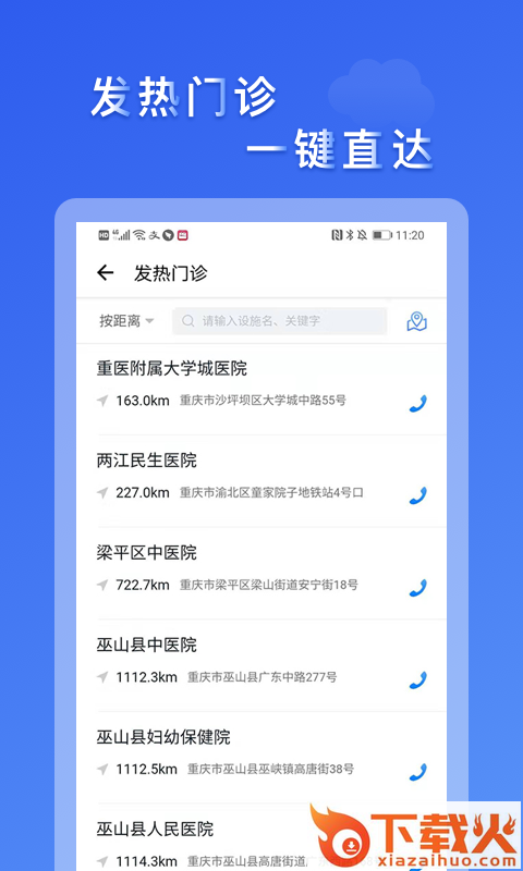市民云抗疫防控专版 v2.1.0 安卓版截图2