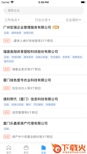 厦门招聘帮截图2