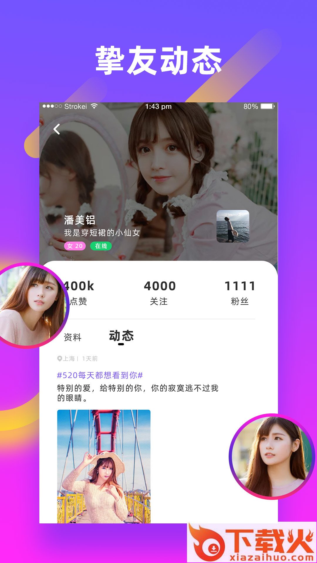 友缘截图1