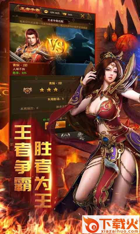 斩杀传奇截图2