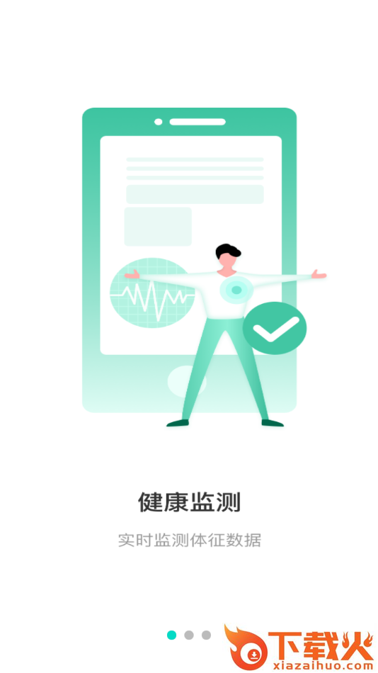 安康守护app截图1