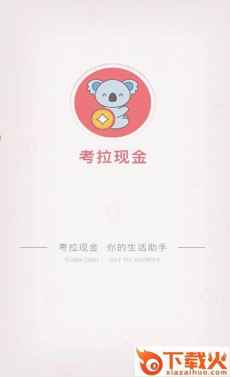 考拉现金截图1