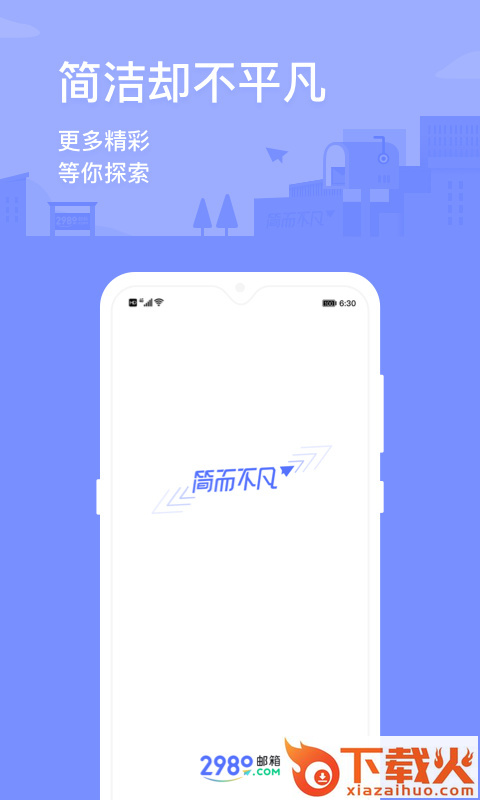 2980邮箱app截图1