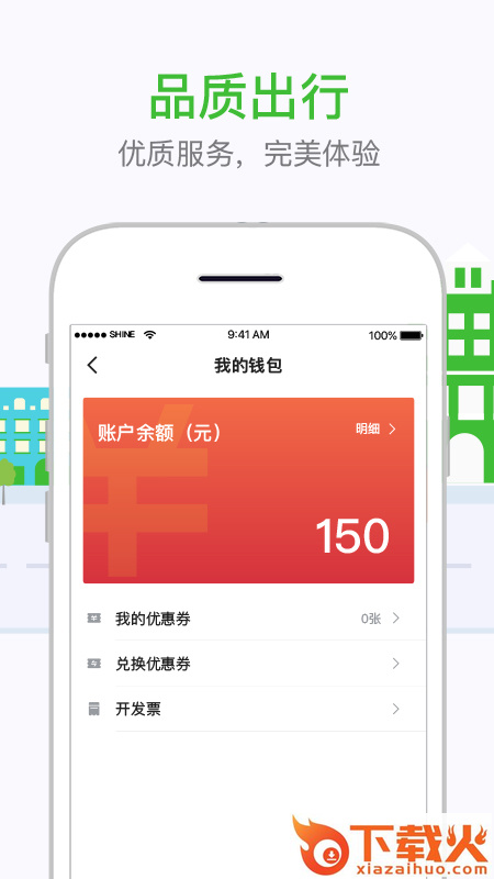 妥妥E行个人版截图2
