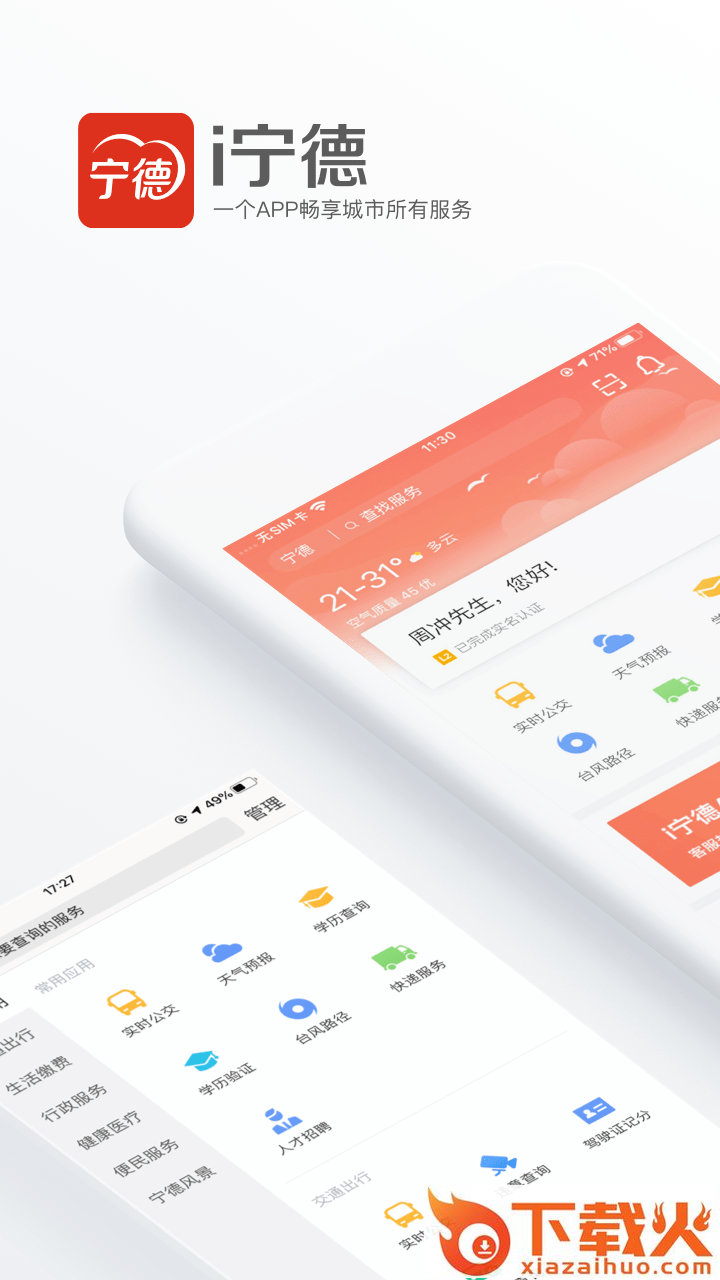 i宁德截图1
