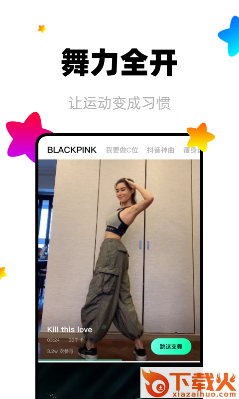 躁app(体感舞蹈)截图2
