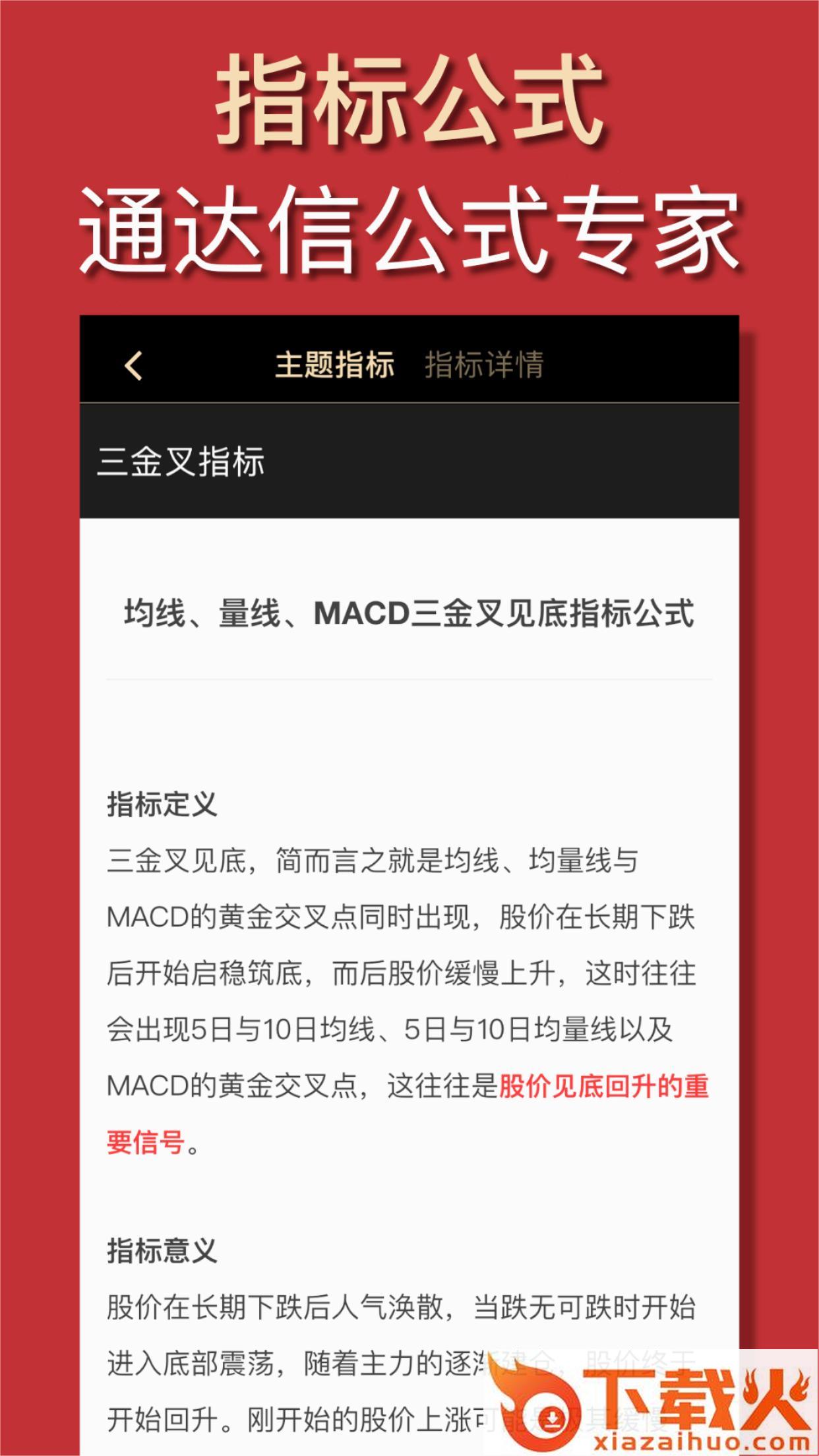 量化大师app截图2