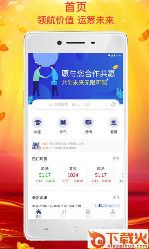 金汇期货截图1