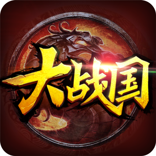 大战国九游版下载-大战国九游版v1.6.798 安卓版