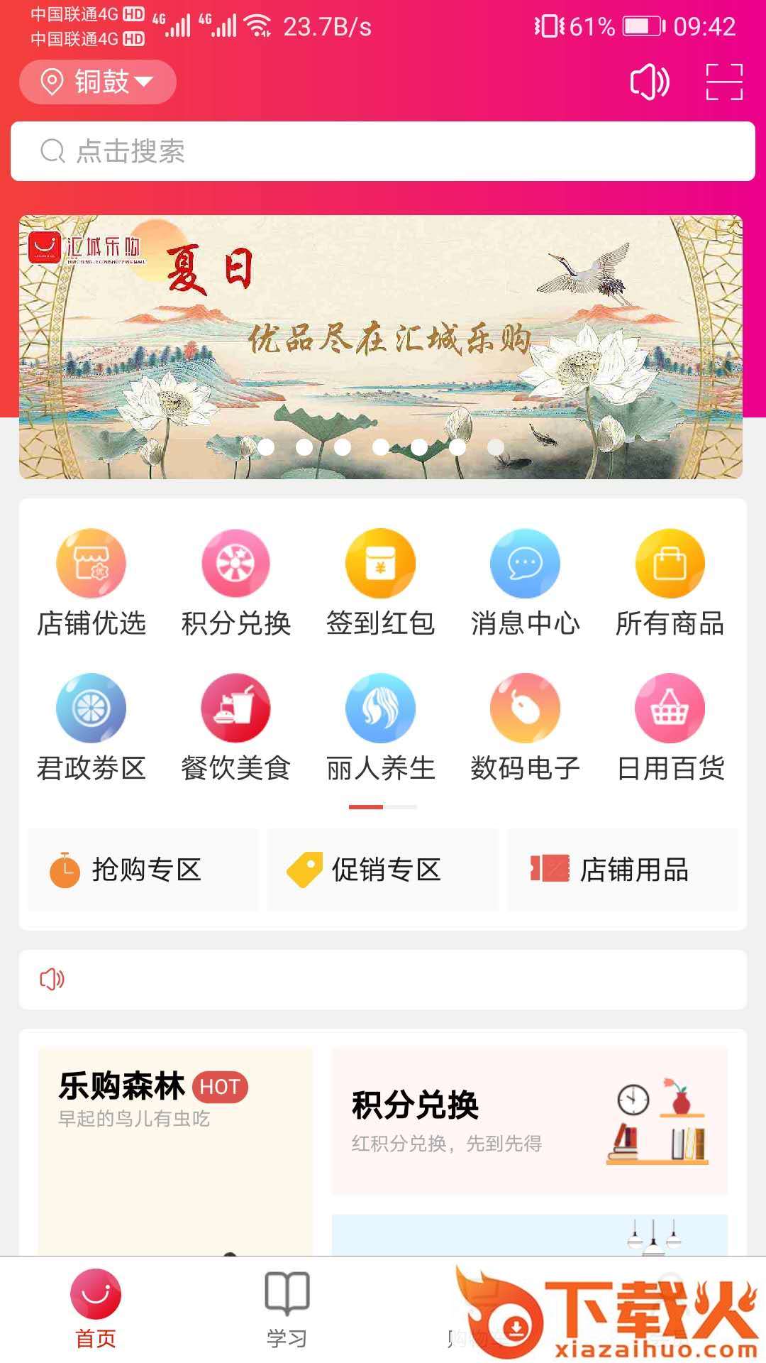 汇城乐购平台截图1