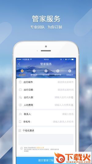 智驾游app截图2