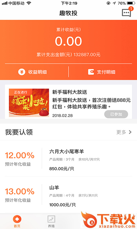 趣牧投app截图2