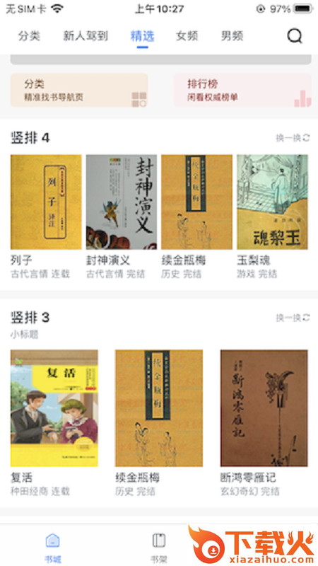 闲看app截图1