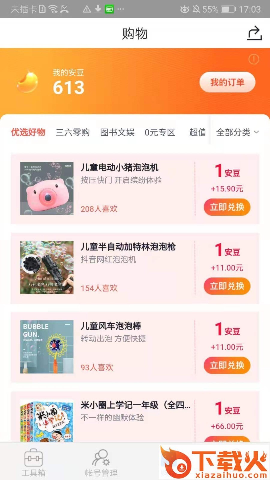 360帐号卫士下载截图2