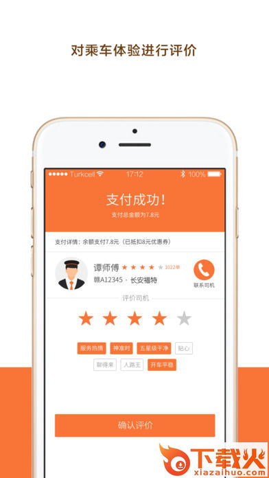 幸福专车截图2