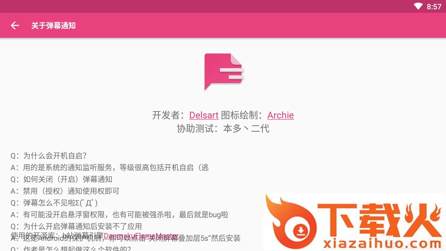 弹幕通知app截图2