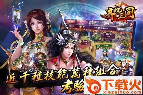 齐玩三国 v1.2.6 安卓版截图1