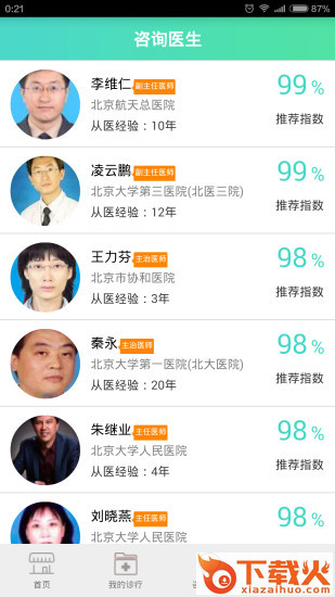 易康就医app