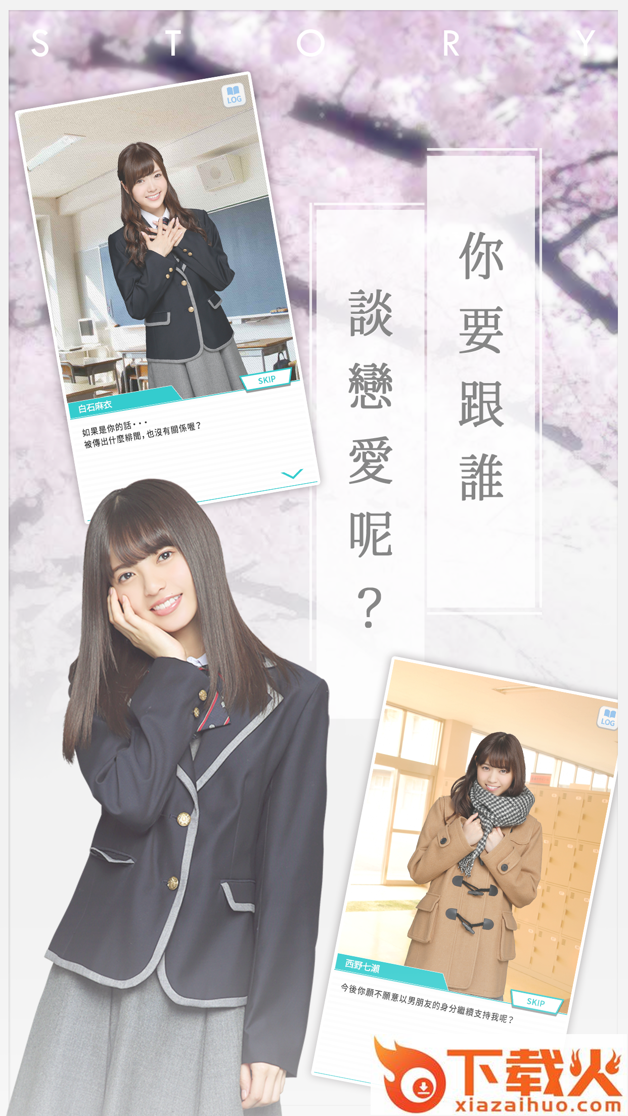 乃木恋手游截图1