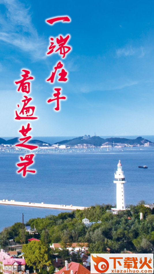看芝罘app截图2