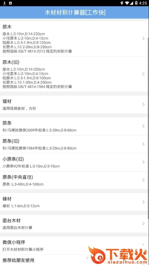 木材材积计算器app截图1