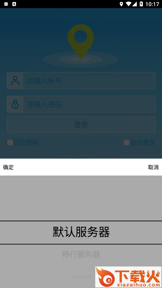 畅行物联APP截图2