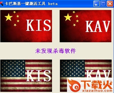 卡巴斯基激活工具 v3.1 绿色免费版 截图1