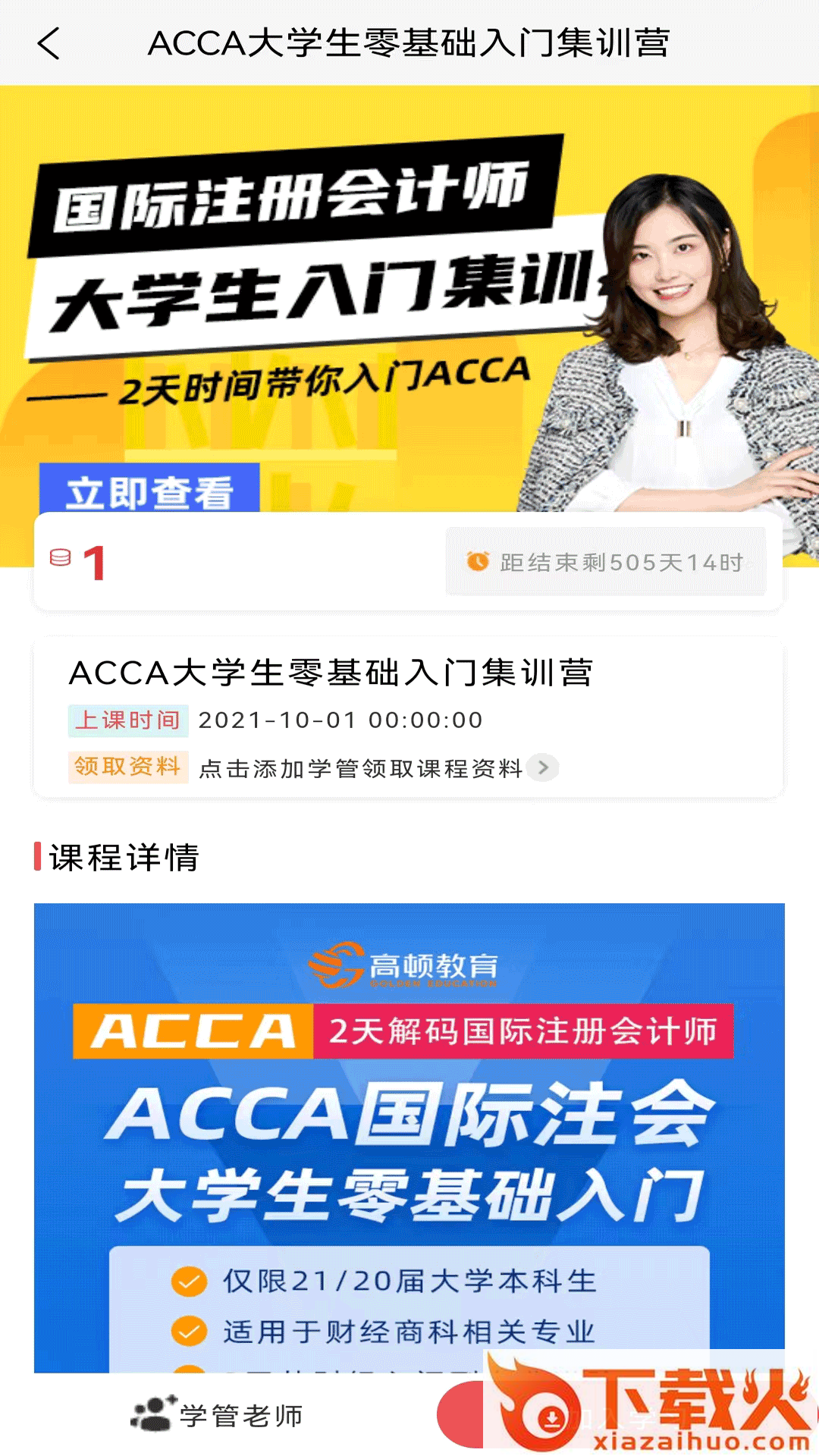 ACCA考题库截图2