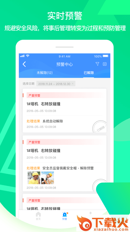 筑安(智慧工地)截图1