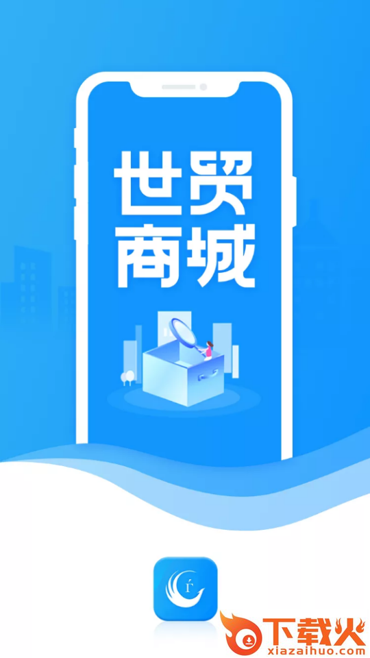 世贸商城截图1