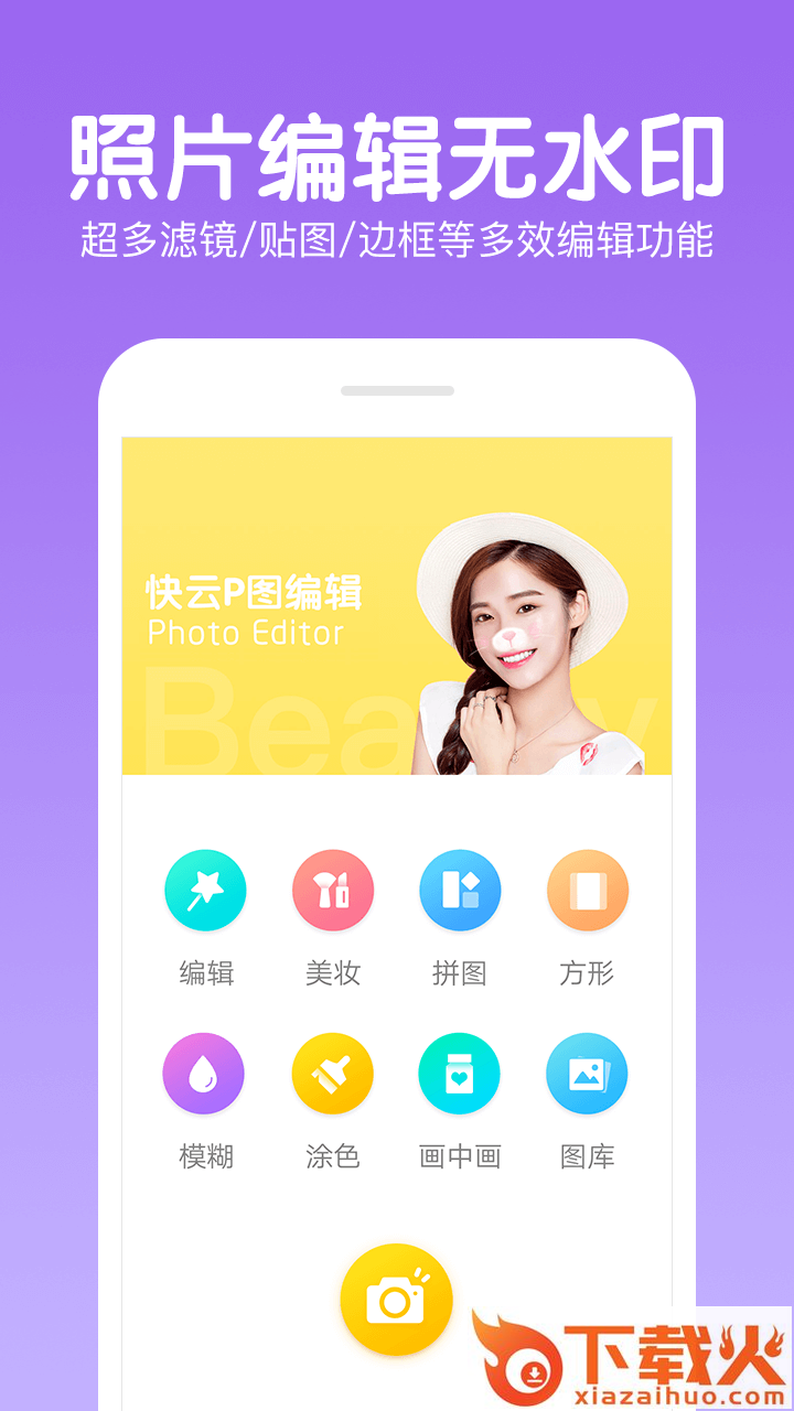 快云P图编辑app截图1