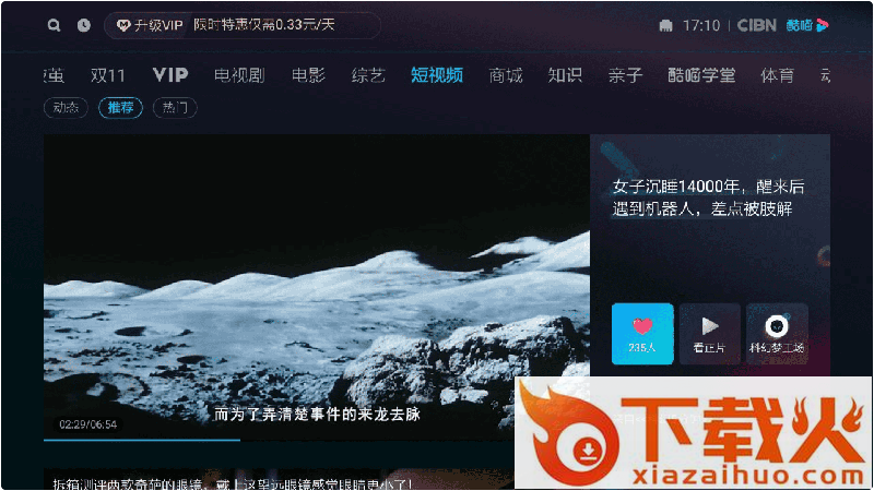 优酷视频TV版本(CIBN酷喵)截图2