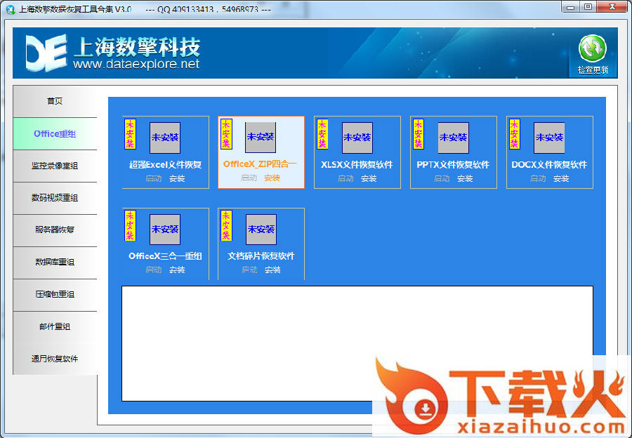 数擎数据恢复工具合集 v3.0 官方最新版 截图1