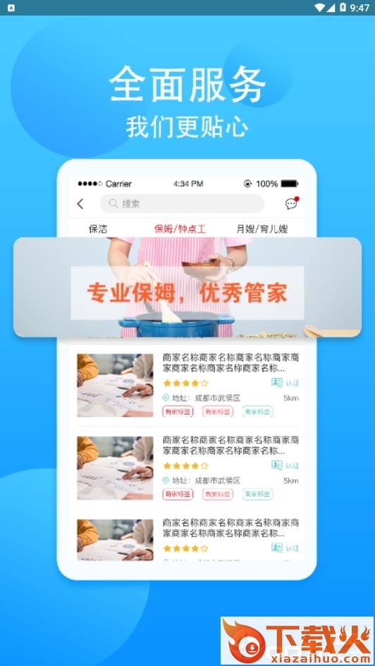 国宾家政截图1