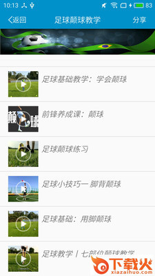 足球教学软件截图1