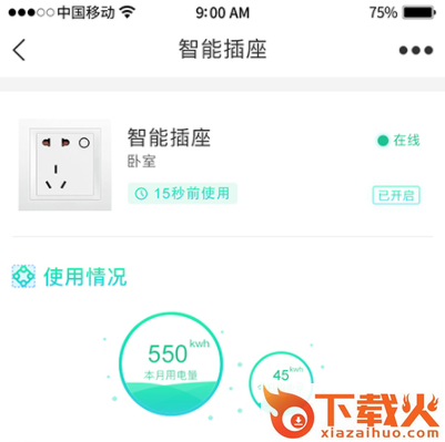 卓悦智能家居截图3
