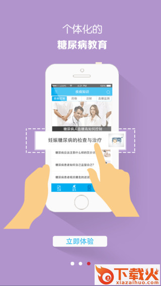 大糖医病人端下载