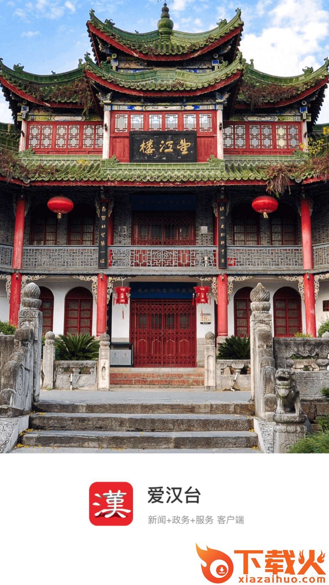 爱汉台截图1