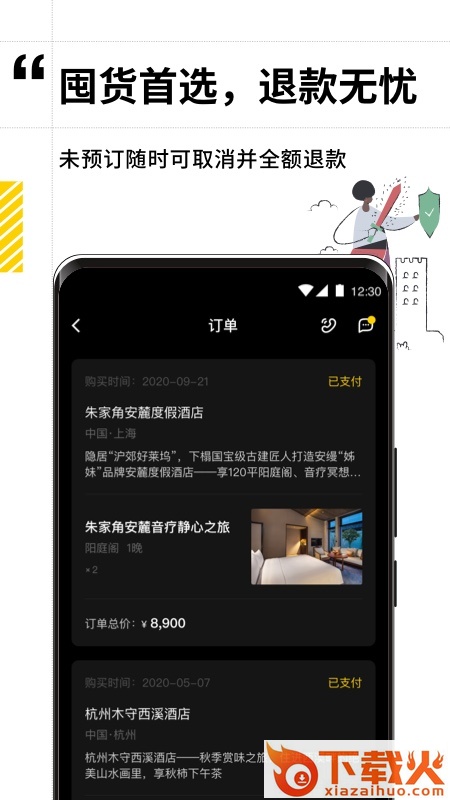 逸度旅行 v0.0.3 官方版截图2