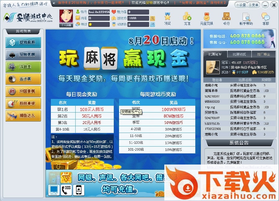 安顺游戏中心大厅 v1.0 官方最新版 截图1