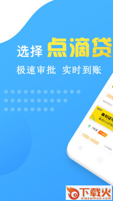 点滴贷app截图1