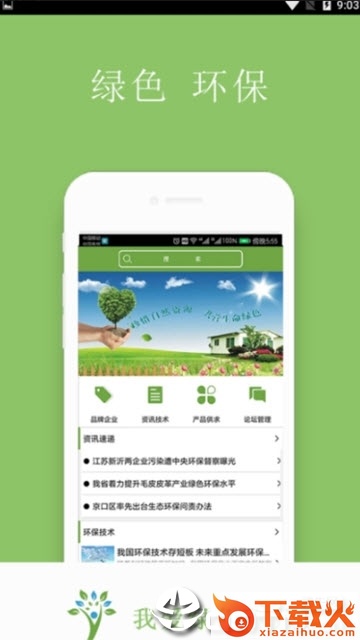 趣环保赚钱截图2