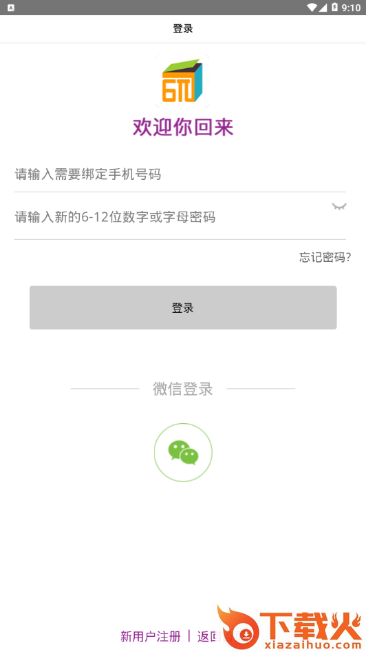 六派盒子app下载截图2