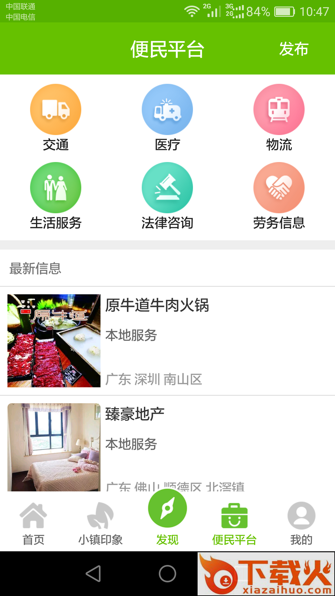 美丽村镇app v3.5.7 官方版截图2