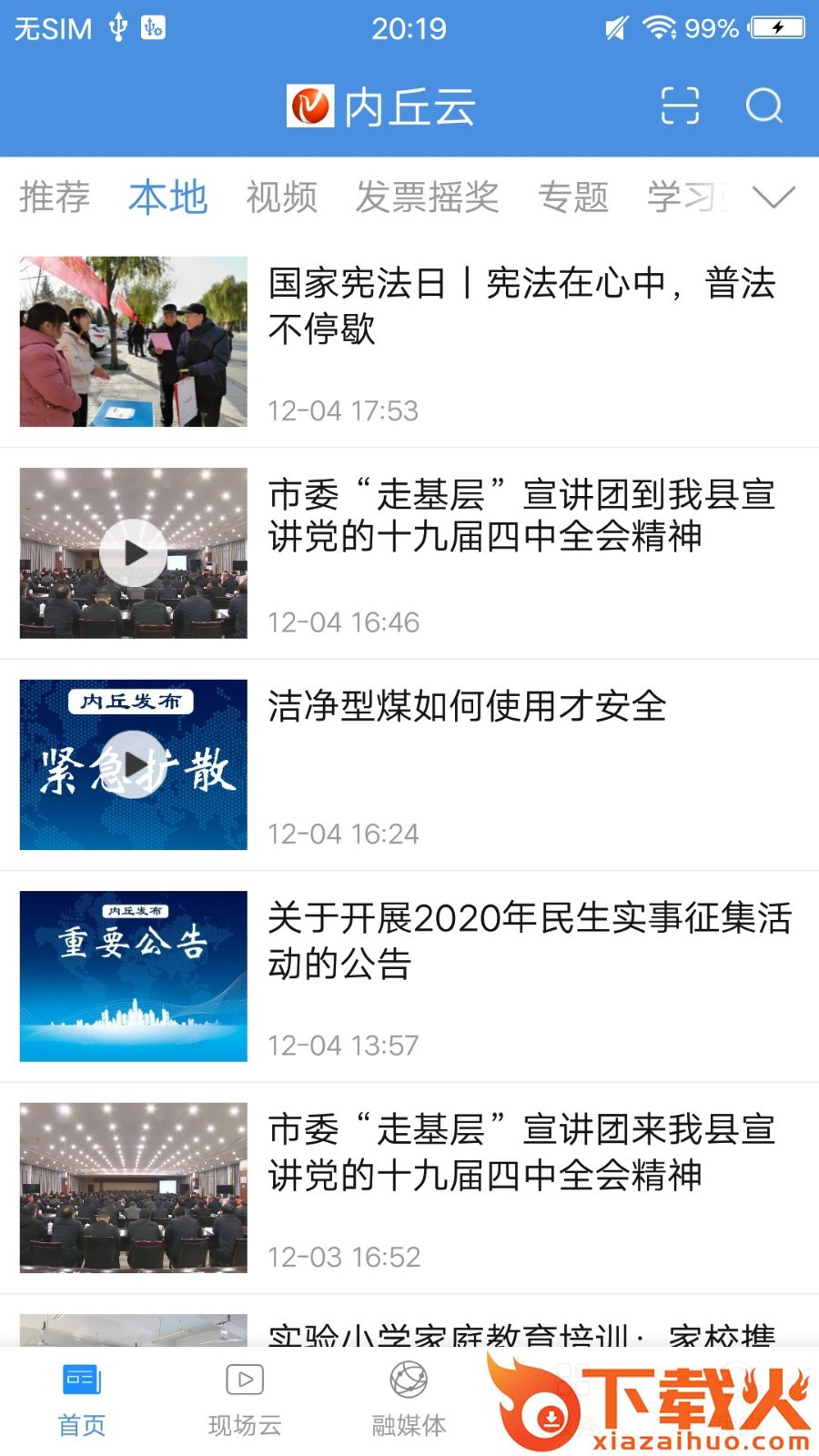 内丘云截图1