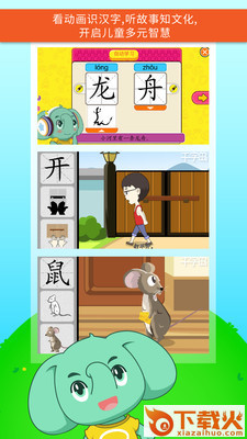 智象极速识字app截图1