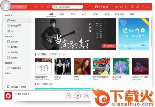 千千音乐播放器电脑版